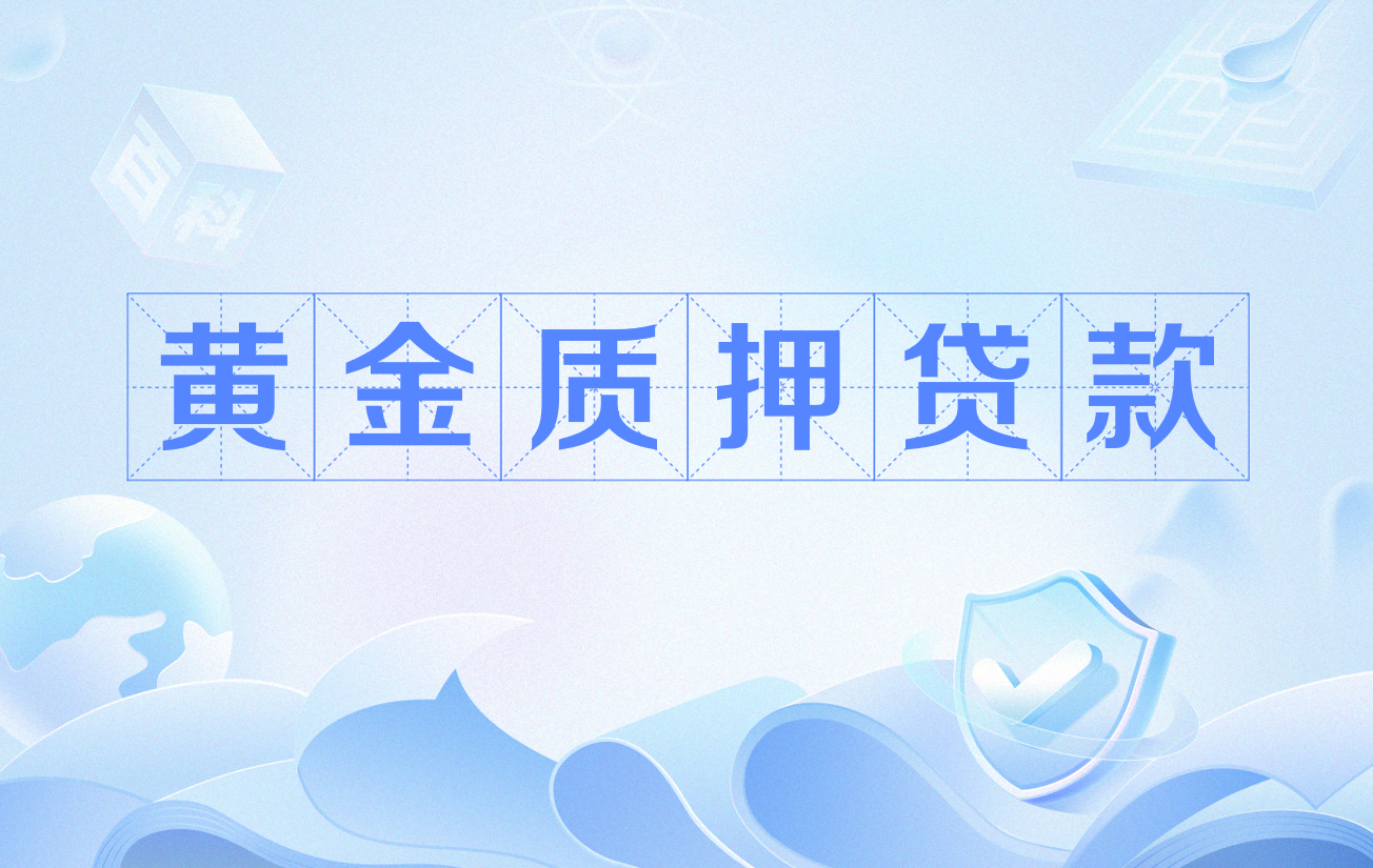 股权典当——企业主的灵活融资新选择